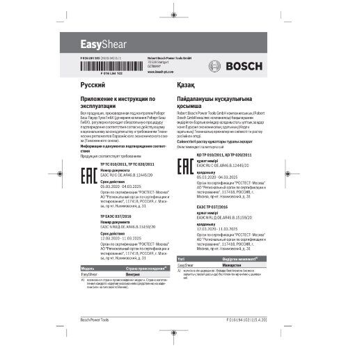  Strauch- und Grasscheren Bosch Akku-Strauch- und -Grasscheren-Set EasyShear 12377854